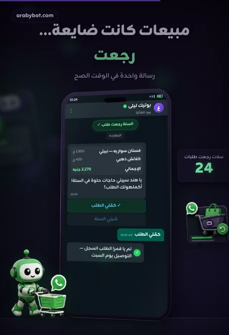 استرداد السلة المتروكة
