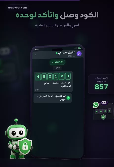 OTP عبر واتساب